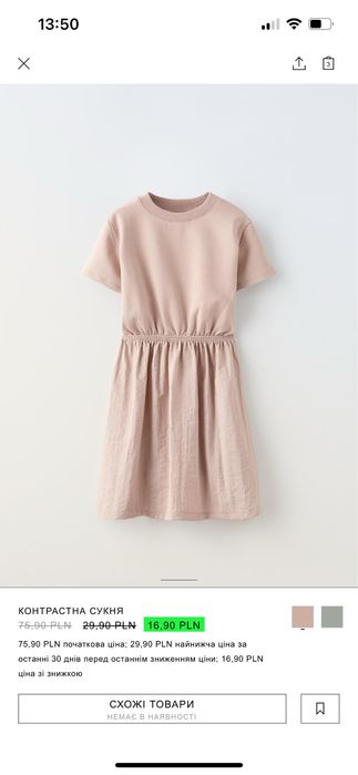 плаття Zara, сукня Zara