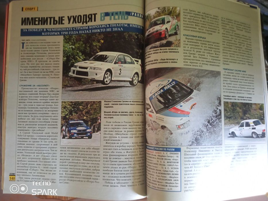 Автожурнал За Рулём.