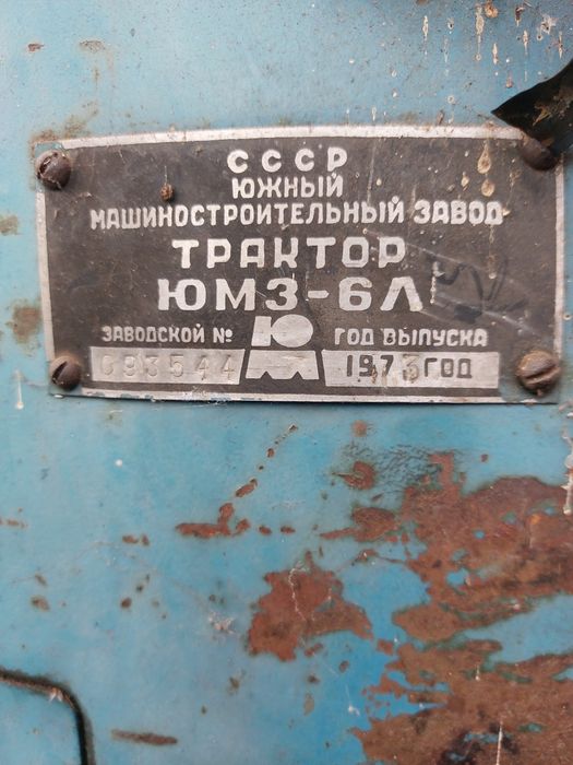 Юмз 6л .1500 мотогодин: 2 600 $ - Трактор сельскохозяйственный