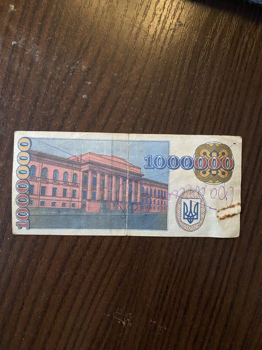 1000000карбованець 1995року
