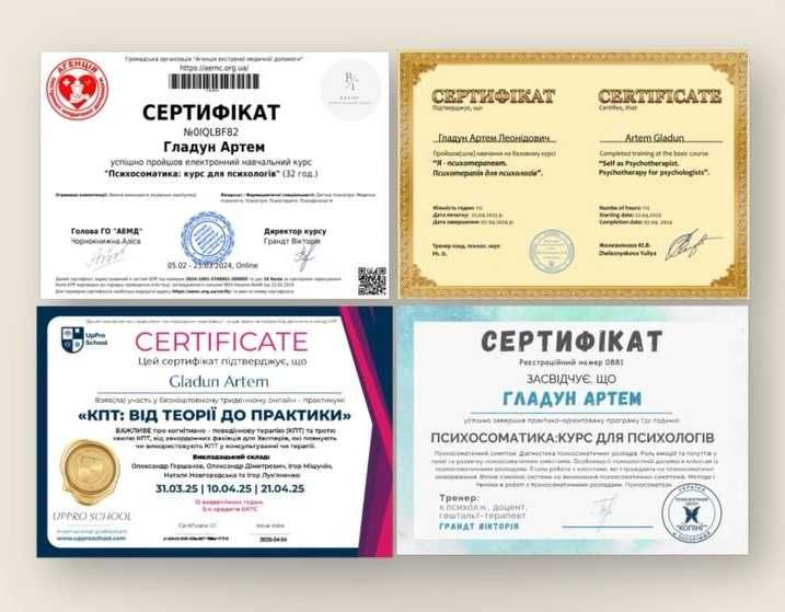 Психолог психотерапевт онлайн