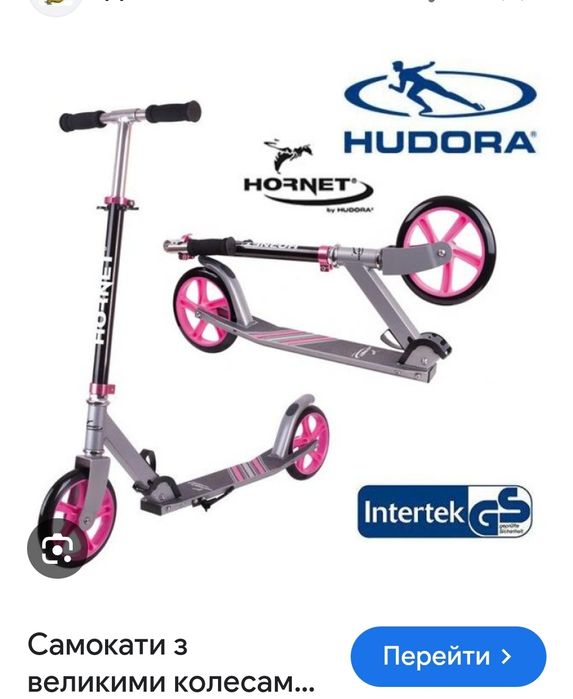 Самокат hudora hornet худора 100кг