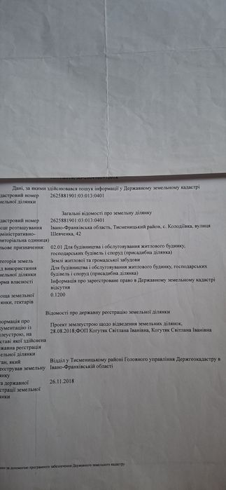 Земельна ділянка