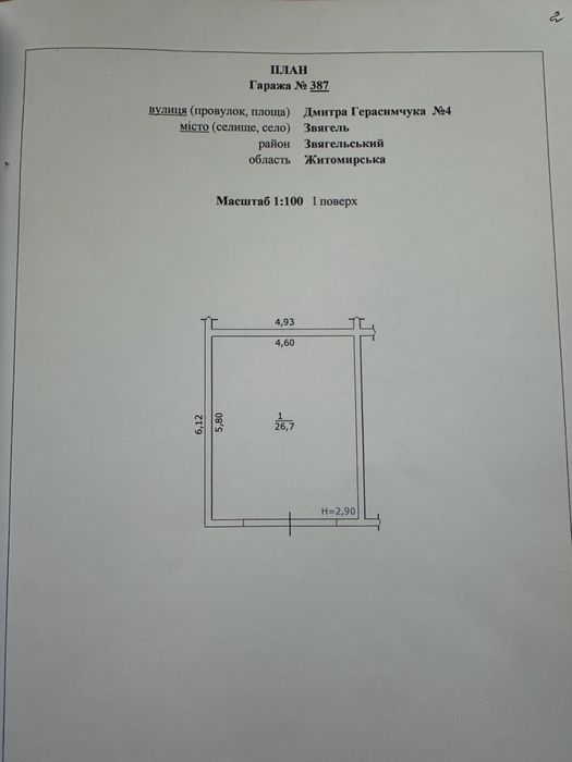 Продається гараж, місто Звягель район Болгарбуд