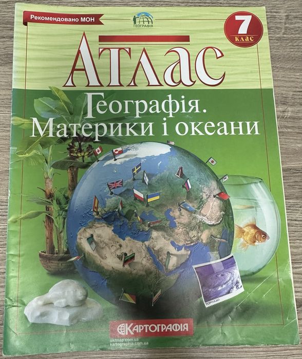 Продаю атлас з географії для 7 класу, в гарному стані