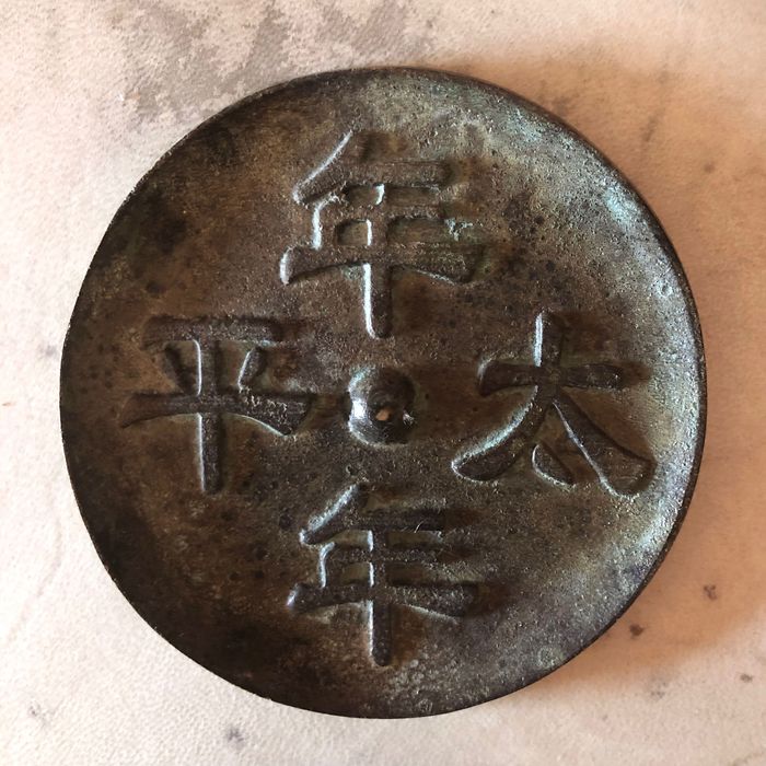 Espelho de bronze chinês antigo com inscrição auspiciosa, estilo da dinastia Han #17