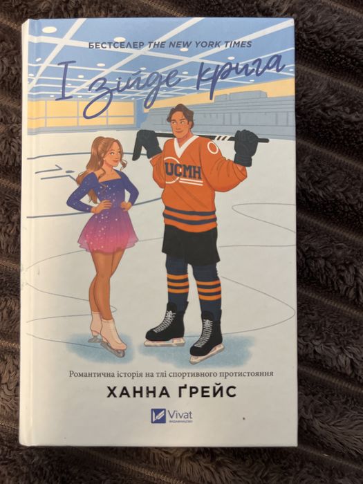 Книга ʼІ зійде кригаʼ