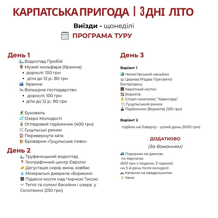 Тури в Карпати за гарною ціною