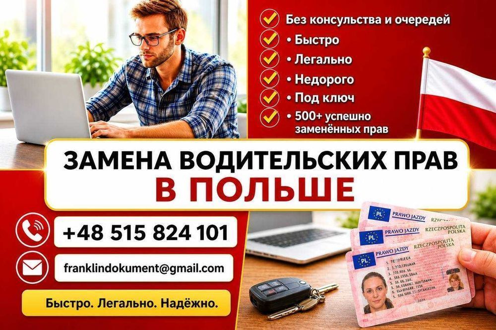 Wymiana prawa jazdy na polskie w Warszawie – dla wszystkich ! Prawo jazdy