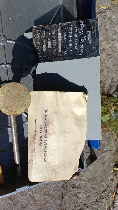 Примус плитка  бензин.ШААЗ.Плитка  газовая туристическая ПГТ-2.СССР