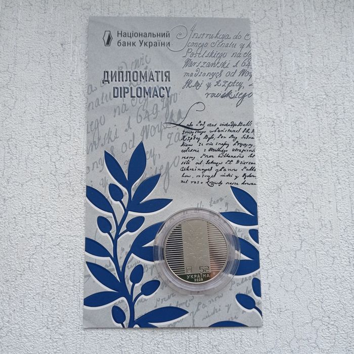 Дипломатія монета НБУ 5 грн 2025 рік