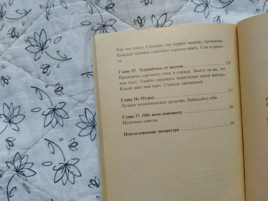 Искусство шарма книга для женщин мини- энциклопедия по косметике