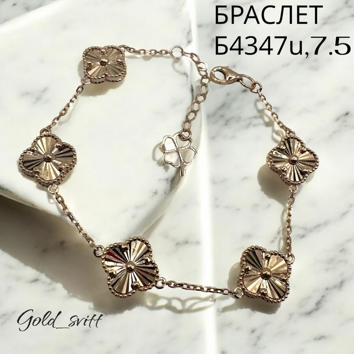 Браслет ВанКліф 17-20см, 7.42-Червоне золото 585 проба,