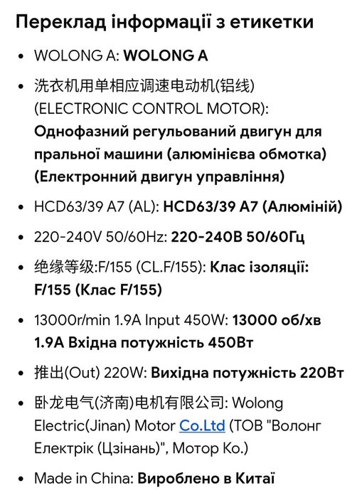 Двигун Wolong HCD 63/39 A7 (AL)  до пральної машини