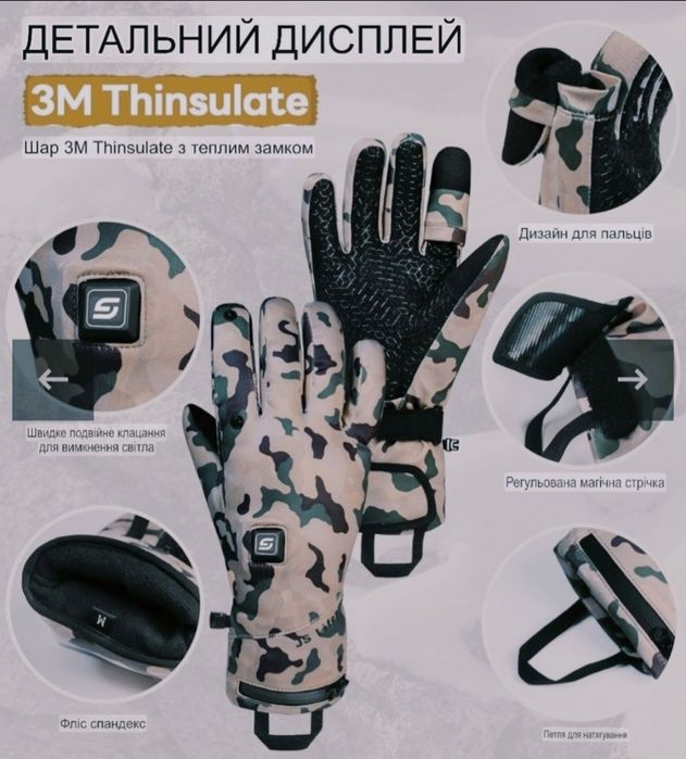 Камуфляжні рукавички з підігрівом | Водонепроникні | Сенсорні 5v 500