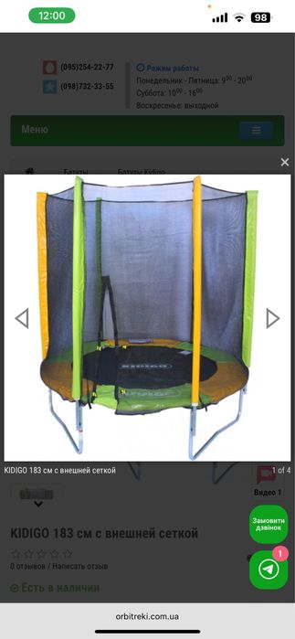 Продам батут Kidigo