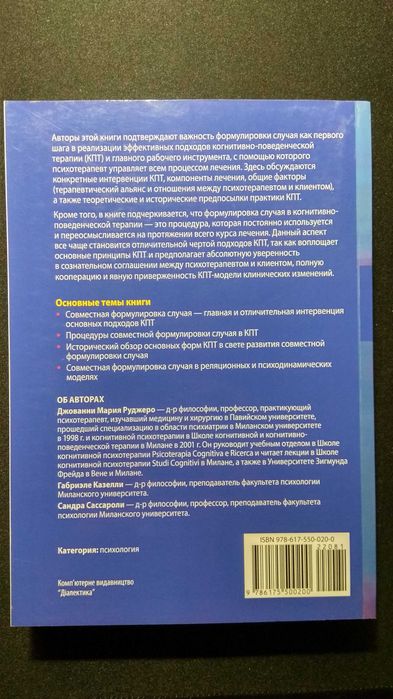 Формулировка случая в КПТ как терапевтический процесс