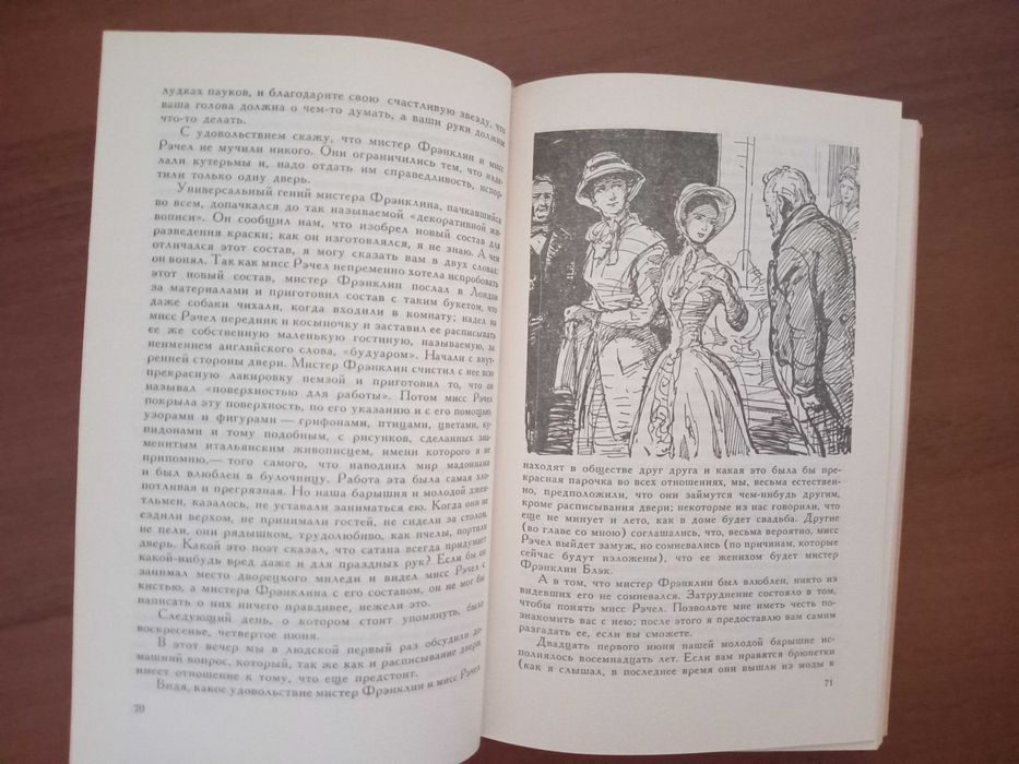 Уилки Коллинз "Лунный камень"