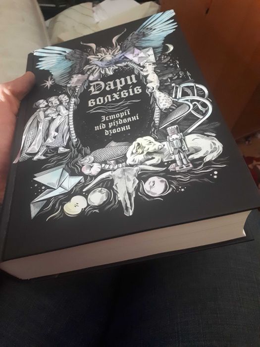 Дари волхвів Історії під різдвяні дзвони