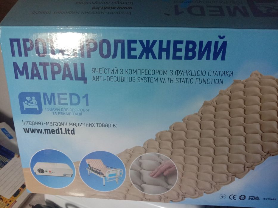 Протипролежневий матрац з компресором