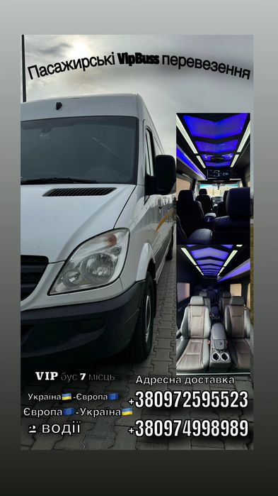 Пасажирські перевезення в Європу