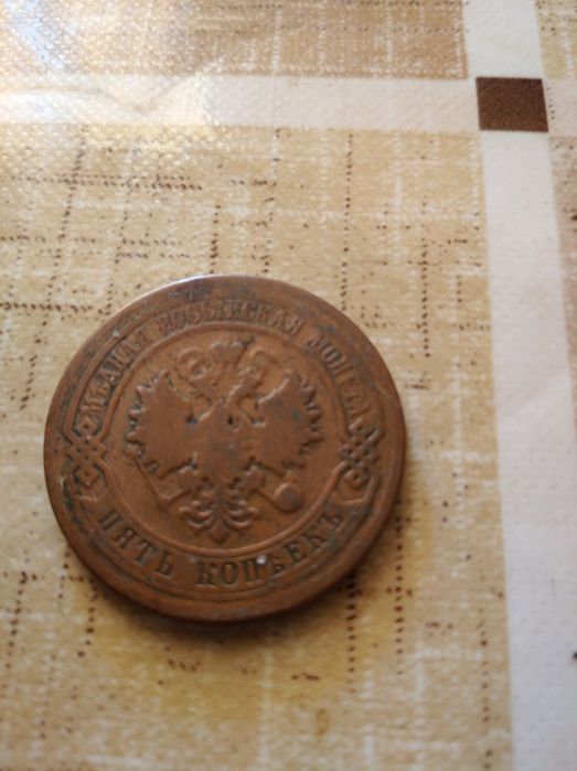 Медная монета 5копеек