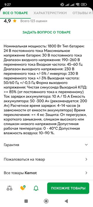 Инвектор -Преобразователь напряжения KEMOT PROsinus 2600 24/230V (2600