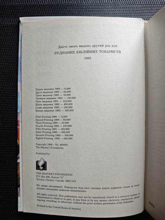 Оповідання із святої історії