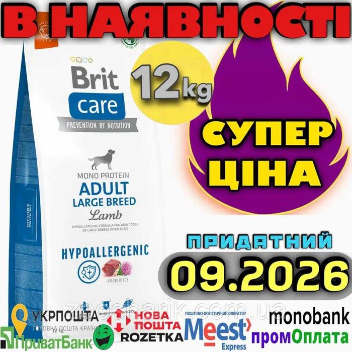 Brit Care Dog Hypoallergenic Adult Large Breed Lamb & Rice 12кг