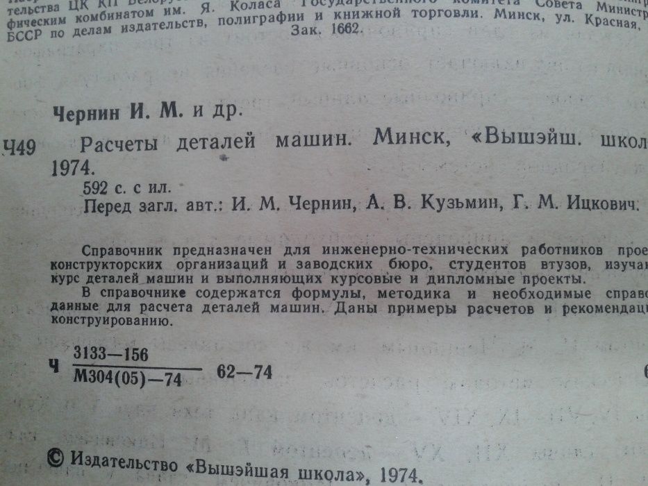 книга расчеты деталей машин