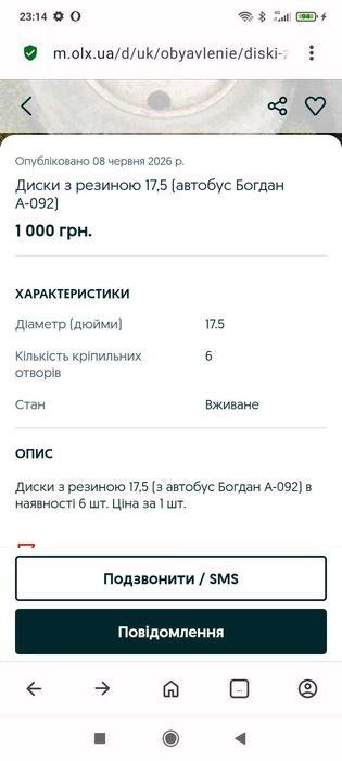 Диск с резиной Богдан 17, 5