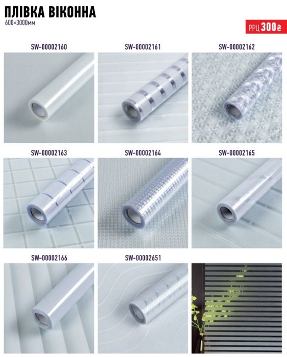 ‼️ Розпродаж ‼️Самоклеюча плівка , плівка для вікон, самоклеющаяс