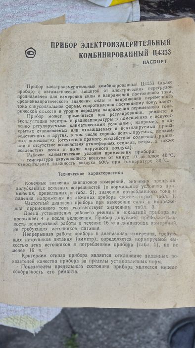 Амперметр-вольтметр Ц4353 (Ц-4353)