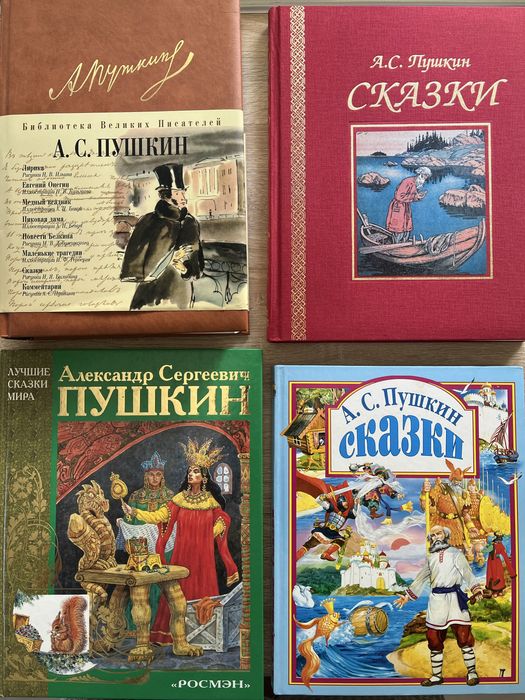 Комплект книг. Сказки. А. С. Пушкин: 2 000 грн. - Книги / журналы