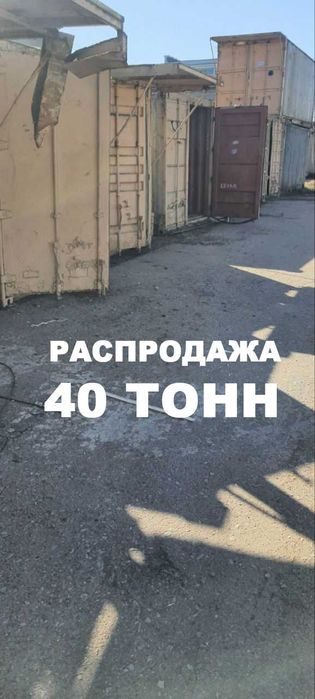 Распродажа 40т морских контейнеров. Б/у почти новые