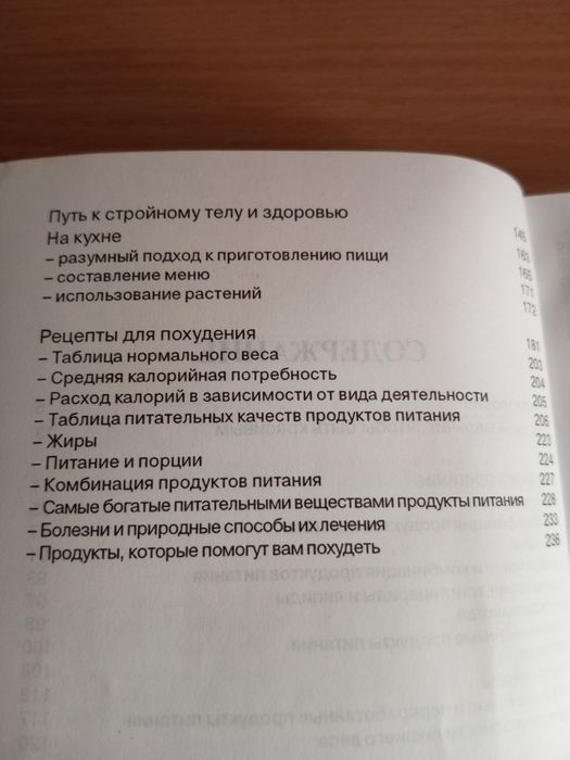 Книга "Як схуднути"