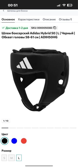 Шолом боксерській Адідас