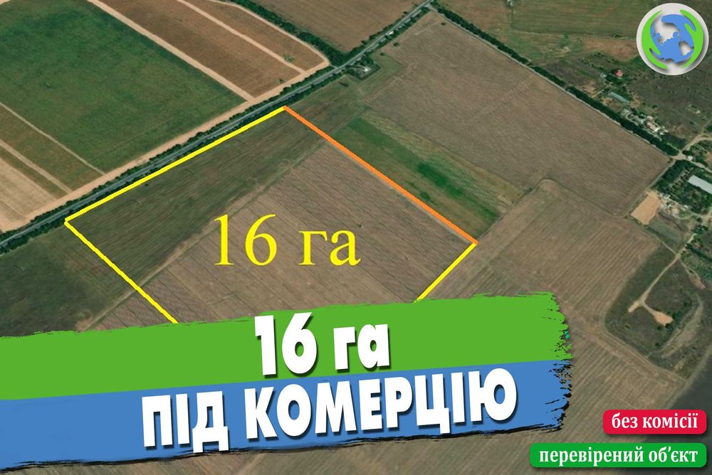 Продаж ділянки 16 га на фасаді траси біля Одеси під комерцію