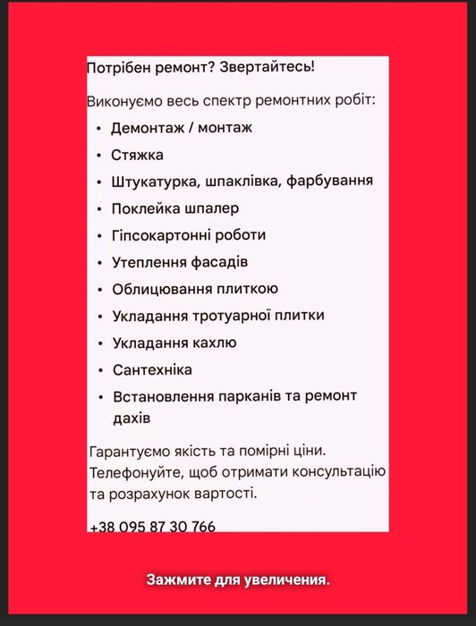 Великий спектр ремонтних робіт