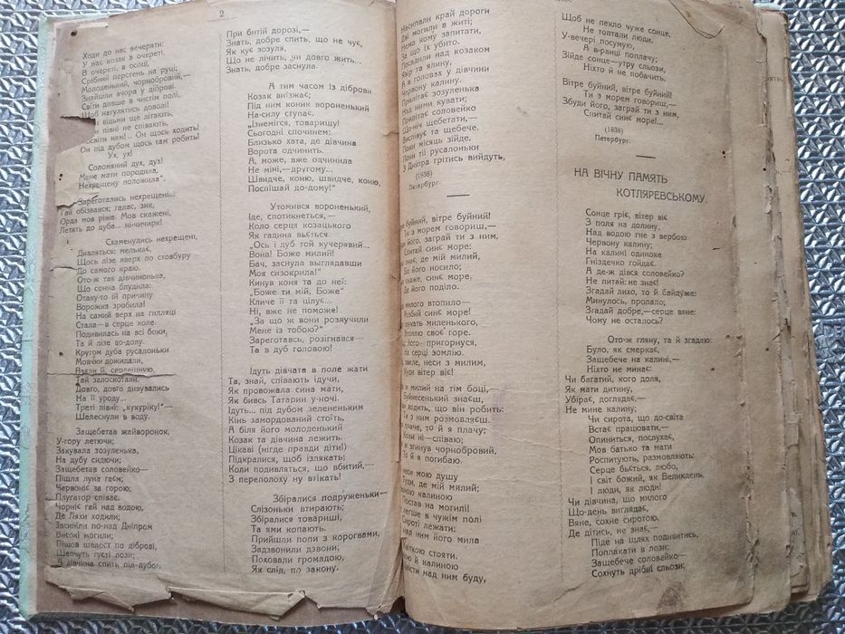 Т. Шевченко, Кобзар, 1918.