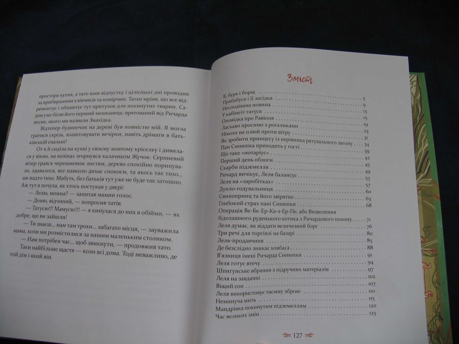 Леля з будиночка на дереві Лящинська 2017 Вид-во Старого Лева нова