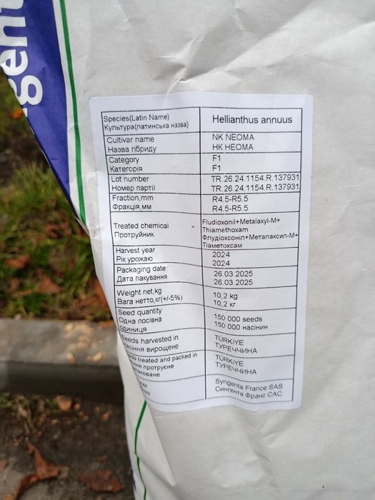 Продам Насіння соняшнику Сінгента НК НЕОМА/Syngenta NK NEOMA