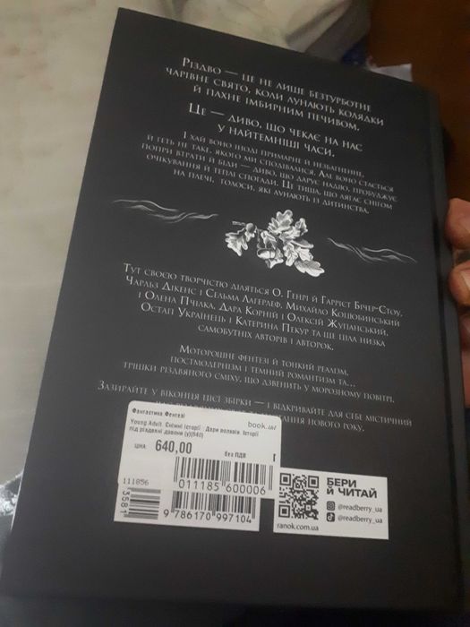 Дари волхвів Історії під різдвяні дзвони