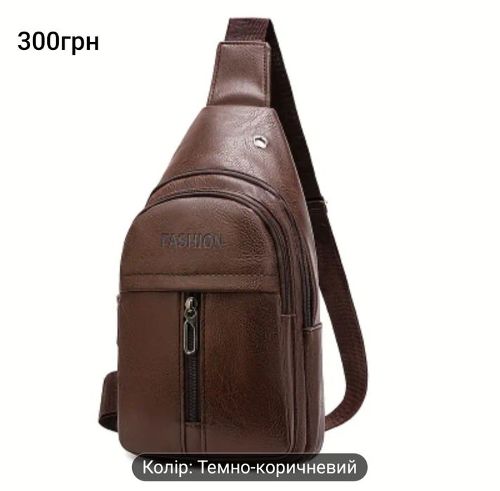 Сумка через плече