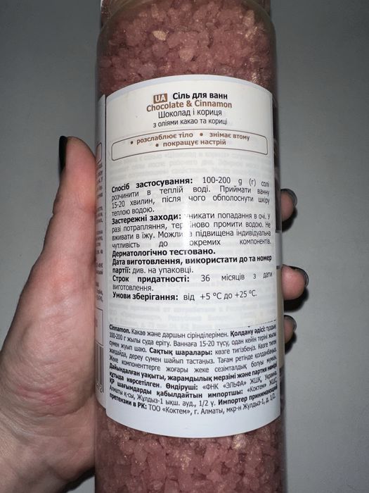 Сіль для ванни, шоколад + кориця