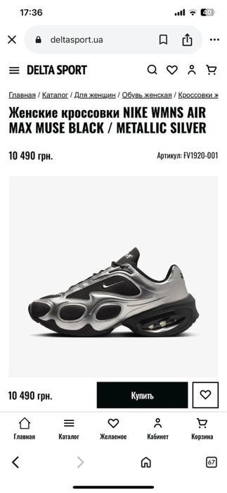 Nike WMNS Air Max Muse Black/Metallic Silver розмір 42