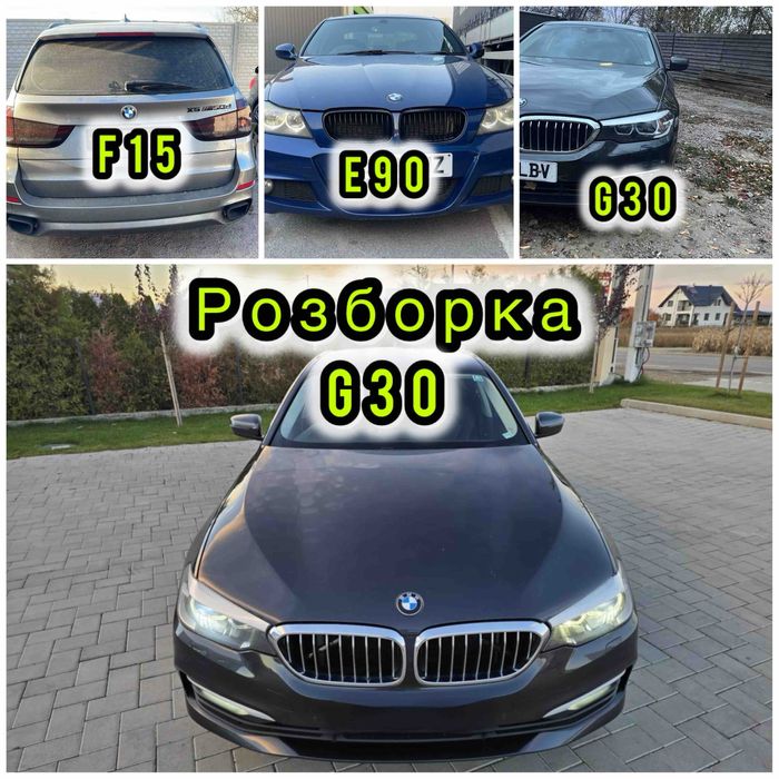 Розборка BMW X1 E84  E90 E92 n54 n52  e70