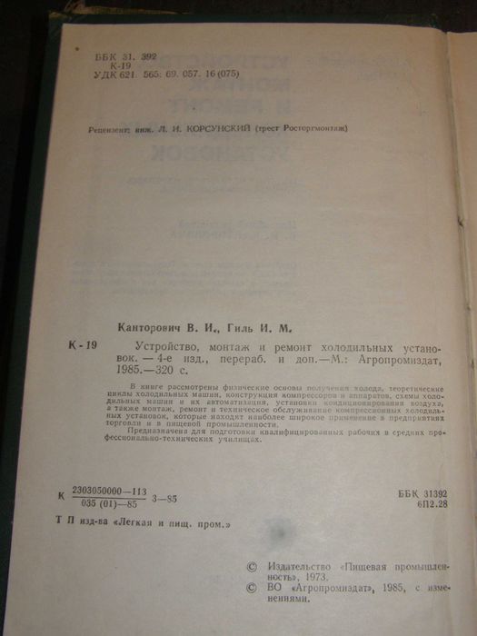Книги ремонт холодильников электроприборов швейный и вязальных машин