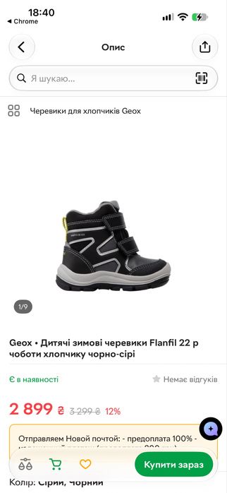 Черевики geox 25-26