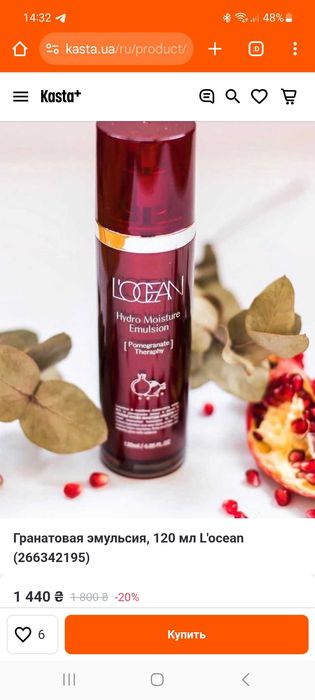 Гидроэмульсия Hydro Moisture Emulsion от L'OCEAN